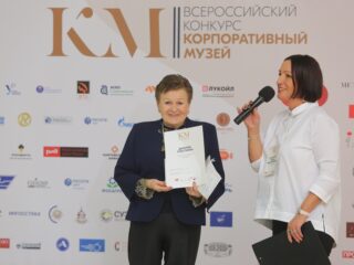 Корпоративный музей - 2019 - 07.11.2019