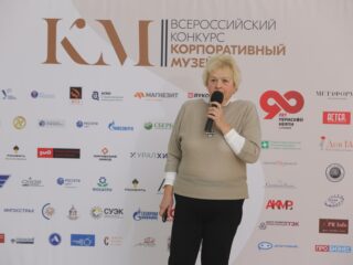 Корпоративный музей - 2019 - 08.11.2019