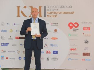 Корпоративный музей - 2019 - 07.11.2019