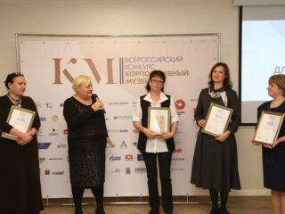 Корпоративный музей - 2019 - награждение