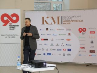 Корпоративный музей - 2019 - 07.11.2019