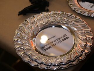 Корпоративный музей - 2018