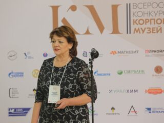 Корпоративный музей - 2019 - 07.11.2019