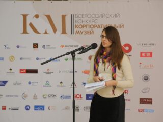Корпоративный музей - 2019 - 07.11.2019