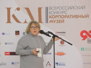 Корпоративный музей - 2019 - 08.11.2019