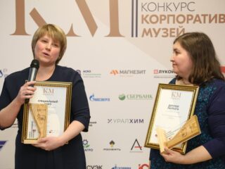 Корпоративный музей - 2019 - награждение