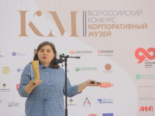 Корпоративный музей - 2019 - 08.11.2019