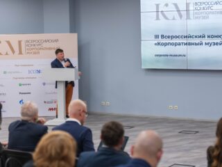 Корпоративный музей - 2020 - 28.04.2021