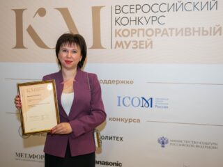 Корпоративный музей - 2020 - 29.04.2021