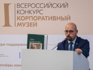Корпоративный музей - 2020 - 28.04.2021