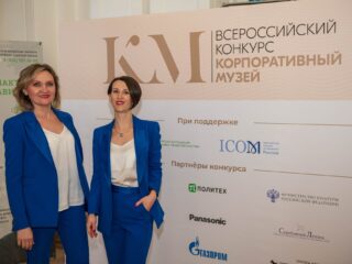 Корпоративный музей - 2020 - 29.04.2021
