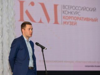 Корпоративный музей - 2020 - 29.04.2021