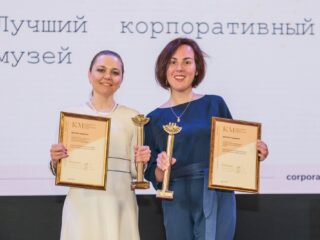 Корпоративный музей - 2020 - 29.04.2021