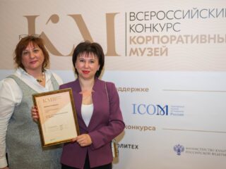 Корпоративный музей - 2020 - 29.04.2021