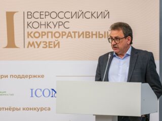 Корпоративный музей - 2020 - 28.04.2021