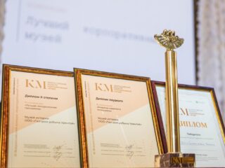 Корпоративный музей - 2020 - 29.04.2021