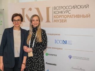 Корпоративный музей - 2020 - 29.04.2021