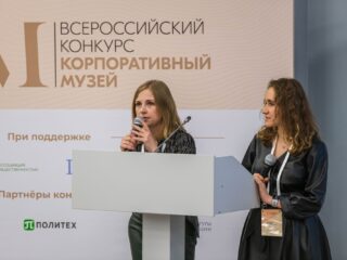 Корпоративный музей - 2020 - 28.04.2021
