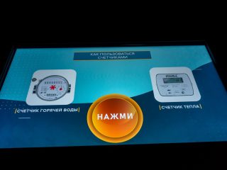 Мультимедийный центр теплоэнергетики