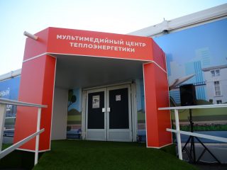 Мультимедийный центр теплоэнергетики