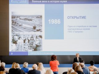 Корпоративный музей - 2021 - 25.05.2022