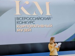 Корпоративный музей - 2021 - 25.05.2022