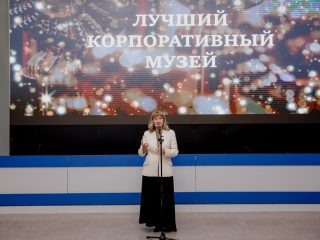 Корпоративный музей - 2021 - 26.05.2022