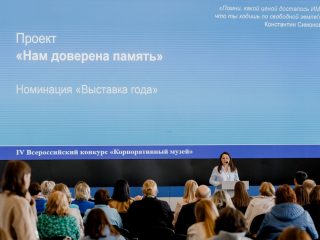 Корпоративный музей - 2021 - 25.05.2022