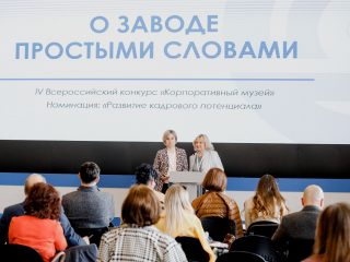 Корпоративный музей - 2021 - 25.05.2022