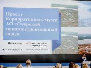 Корпоративный музей - 2021 - 25.05.2022
