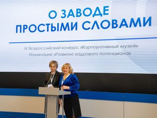 Корпоративный музей - 2021 - 24.05.2022