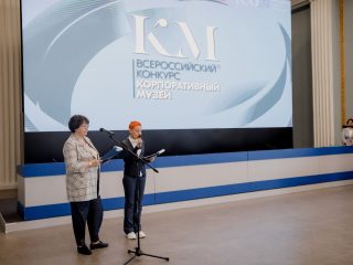 Корпоративный музей - 2021 - 26.05.2022