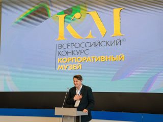 Корпоративный музей - 2021 - 24.05.2022