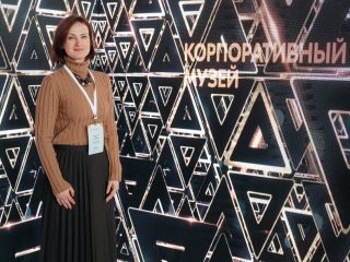 Корпоративный музей - 2021 - 24.05.2022