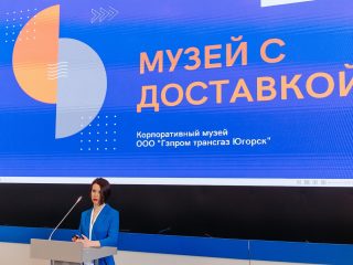 Корпоративный музей - 2021 - 24.05.2022