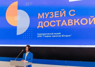 Корпоративный музей - 2021 - 24.05.2022