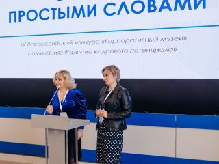 Корпоративный музей - 2021 - 24.05.2022