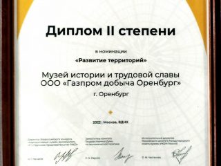 Особая миссия в Оренбуржье