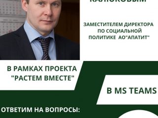 Растем вместе