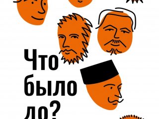 Виртуальная выставка-расследование «Что было до?»