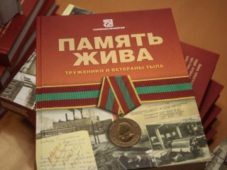 «Память жива. Труженики и ветераны тыла»