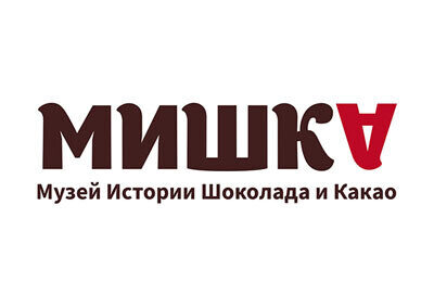 Московский музей холдинга «Объединенные кондитеры»: «Музей истории шоколада и какао», «Роза Эйнема»