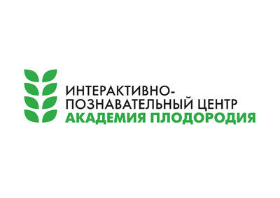 Интерактивно-познавательный центр «Академия плодородия»