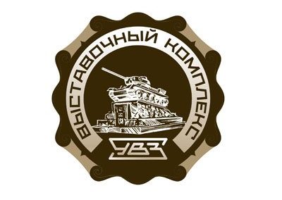 Выставочный комплекс АО «Научно-производственная корпорация «Уралвагонзавод»