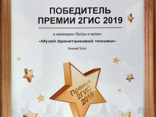 Выставочный комплекс АО «Научно-производственная корпорация «Уралвагонзавод»