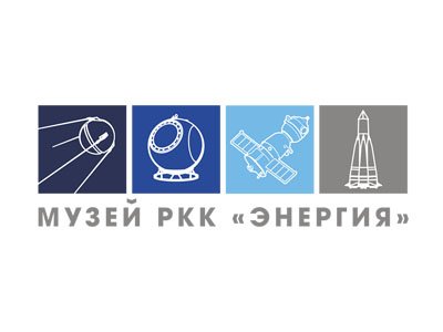 Музей РКК «Энергия» имени С.П. Королёва