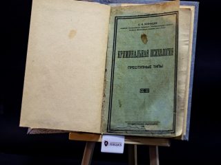 Музей профайлинга НИЦКБ