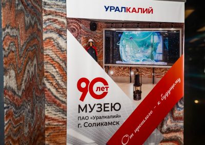 Музею ПАО «Уралкалий» исполнилось 90 лет!