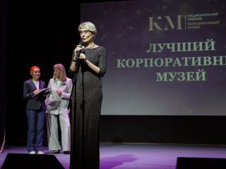 Корпоративный музей - 2022 - 14.09.2023