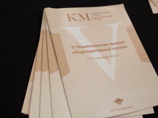 Корпоративный музей - 2022 - 12.09.2023